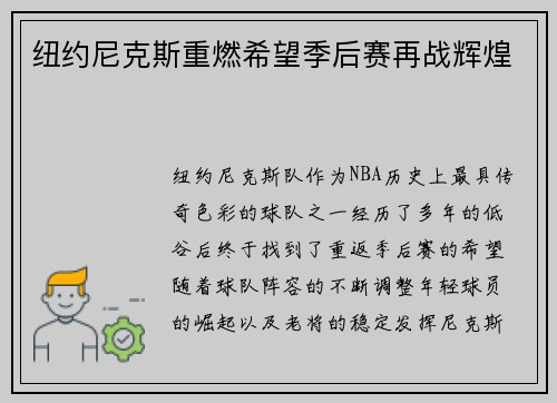 纽约尼克斯重燃希望季后赛再战辉煌 纽约尼克斯重燃希望季后赛再战辉煌