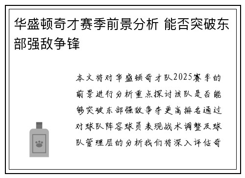 华盛顿奇才赛季前景分析 能否突破东部强敌争锋 华盛顿奇才赛季前景分析 能否突破东部强敌争锋